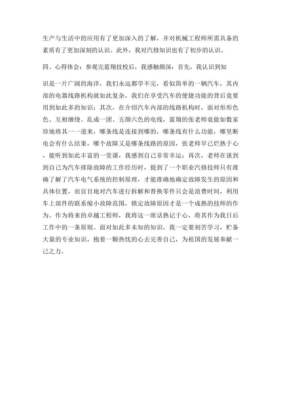 机械工程学院认识实习报.docx_第3页