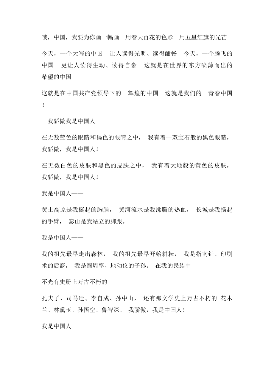 歌颂党歌颂祖国诗歌整理.docx_第2页