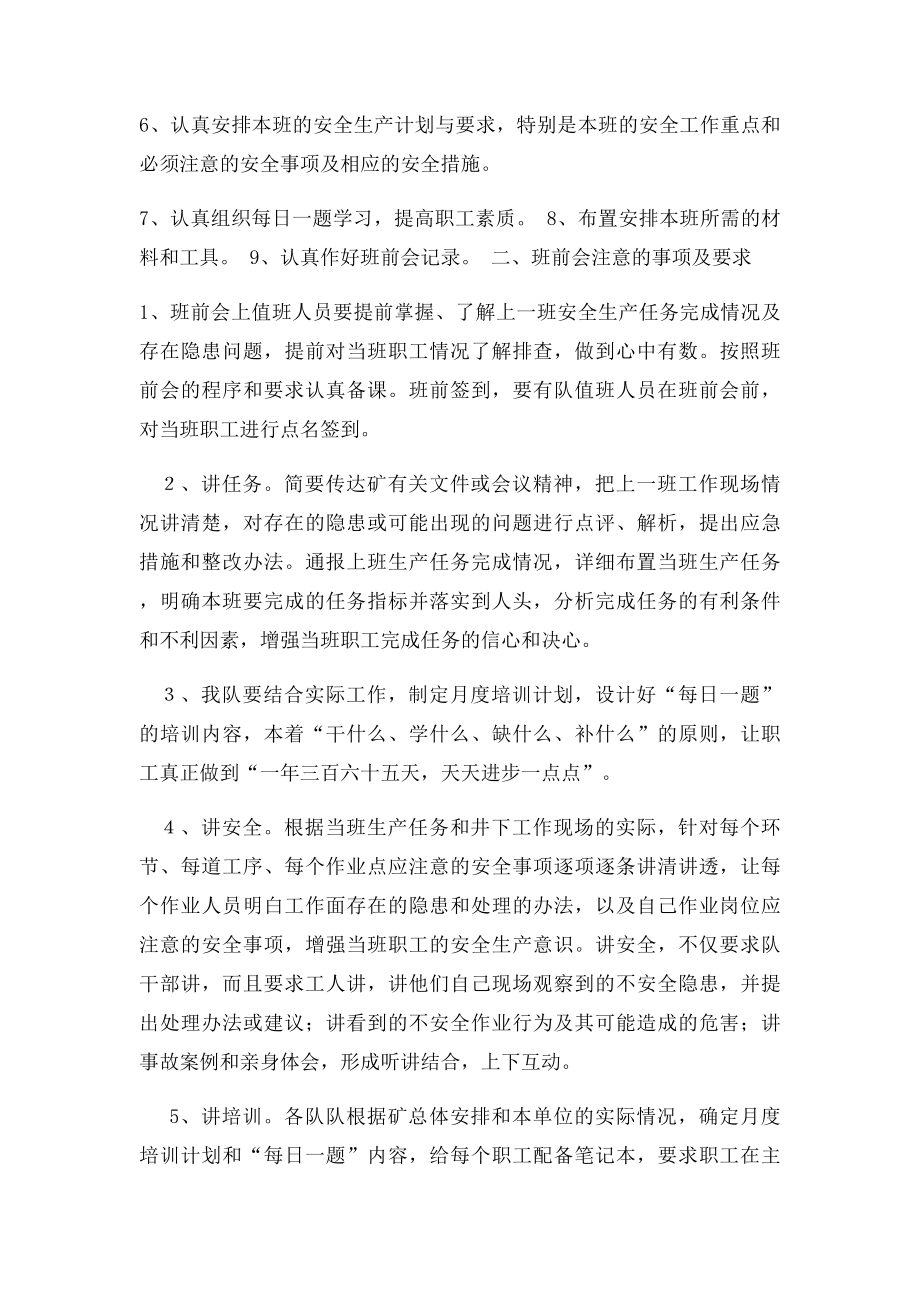 煤矿班组建设管理制度.docx_第2页