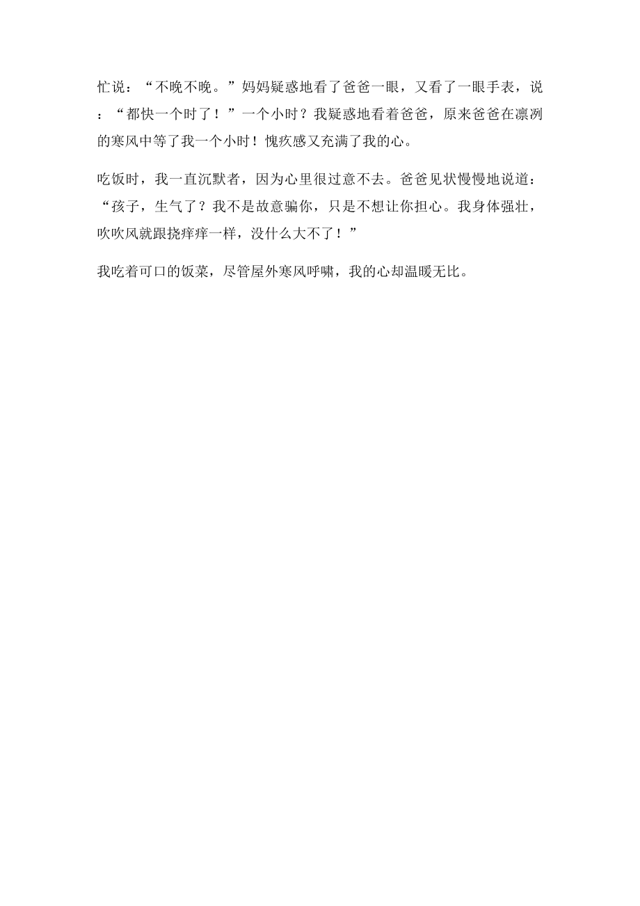 生活中的感动(2).docx_第2页