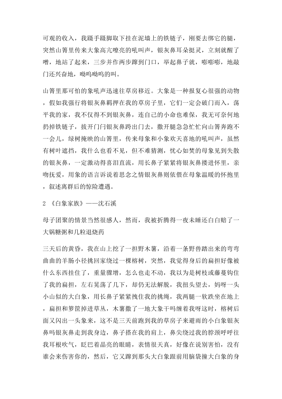 白象家族全文.docx_第3页