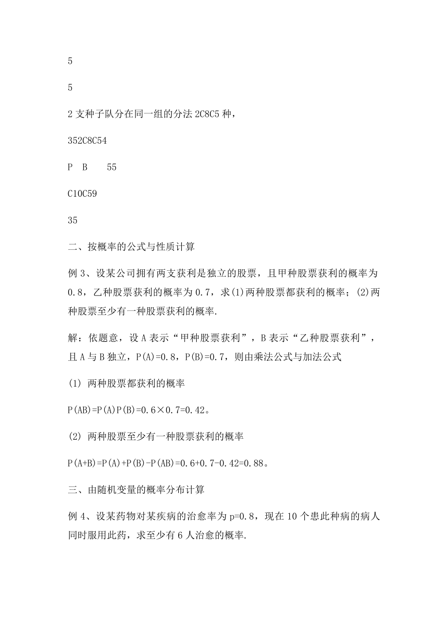 概率计算的归类分析.docx_第2页