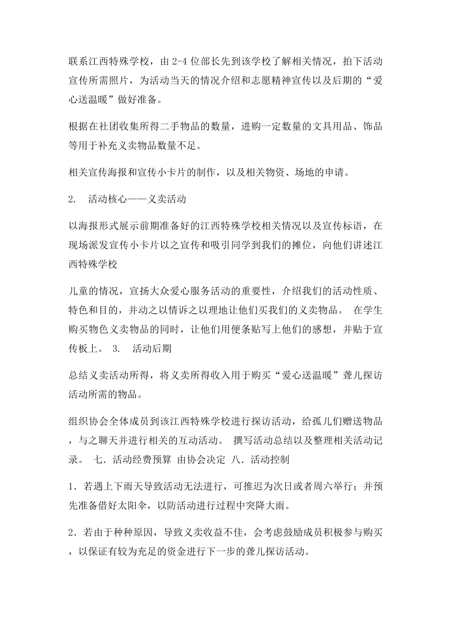 爱心活动策划书.docx_第2页