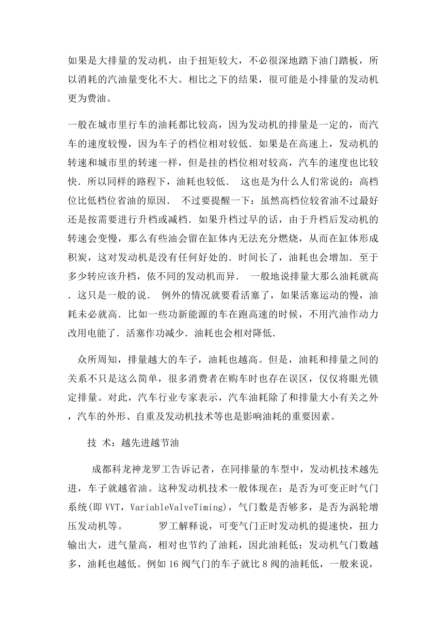 汽车排量与油耗.docx_第3页