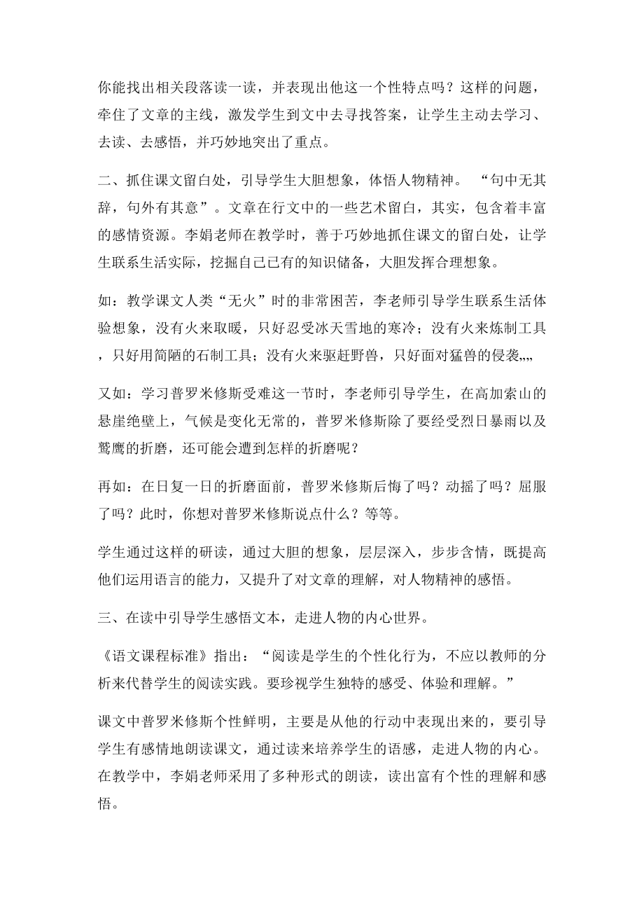 普罗米修斯盗火评课稿.docx_第2页