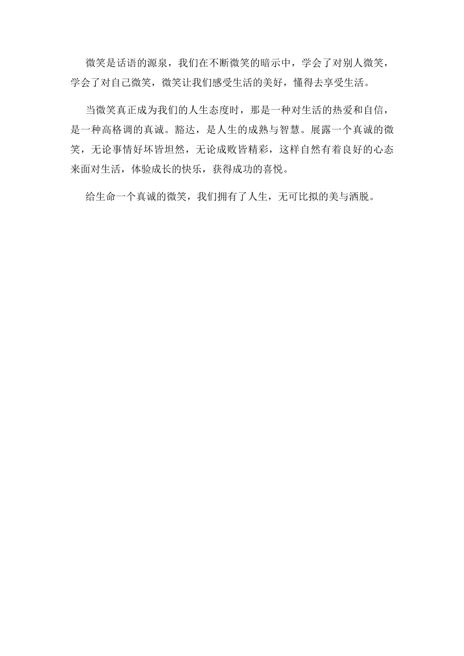 真诚与微笑可以赢得一切感悟.docx_第2页