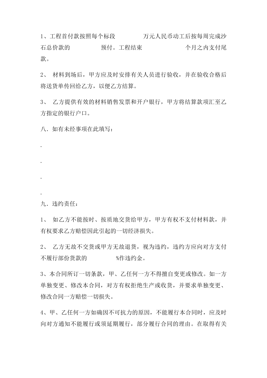 沙石购销合同95655.docx_第2页