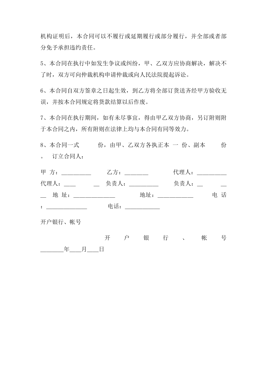 沙石购销合同95655.docx_第3页