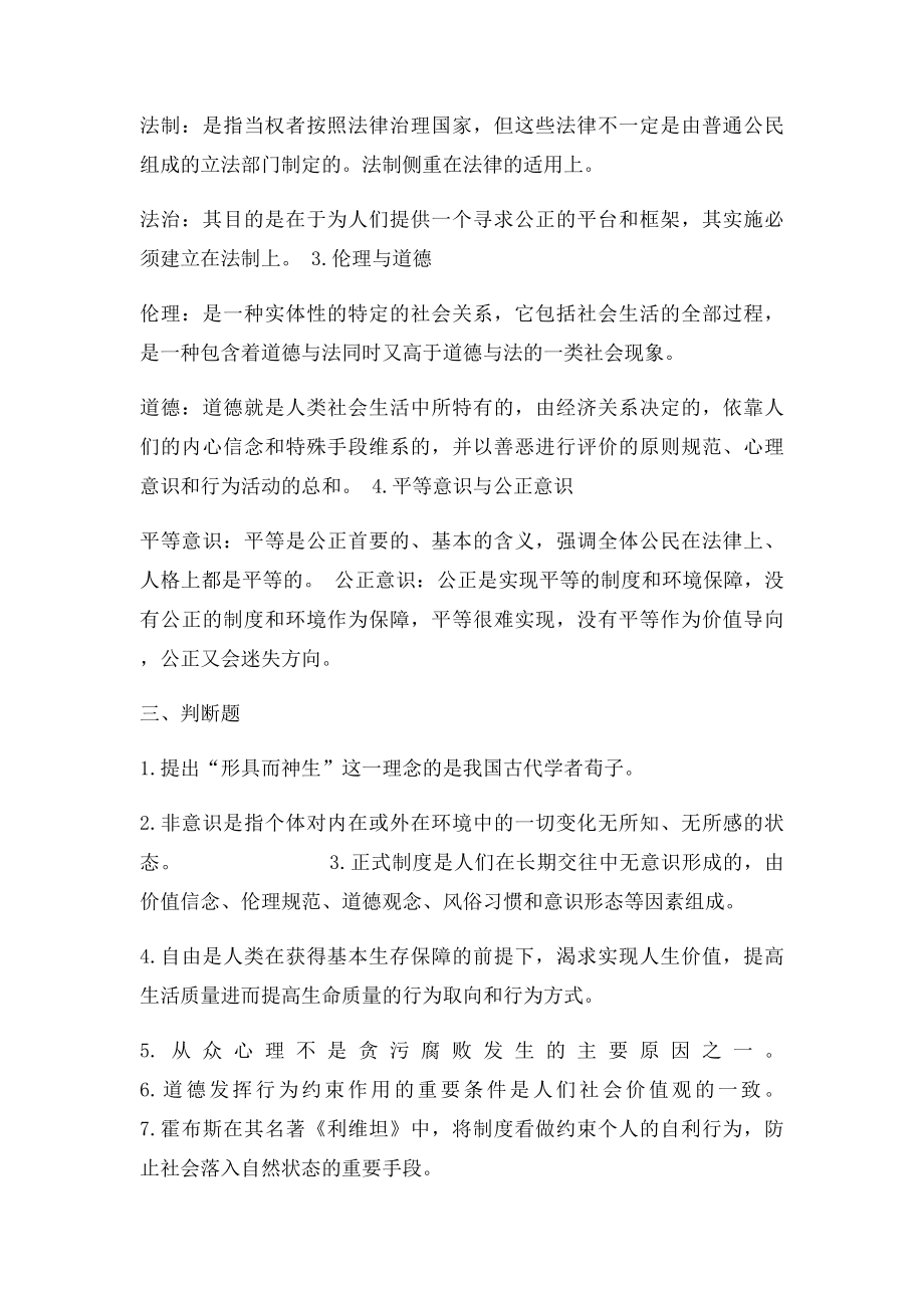 电大行政管理素质与思想政治教育平时作业答案.docx_第2页