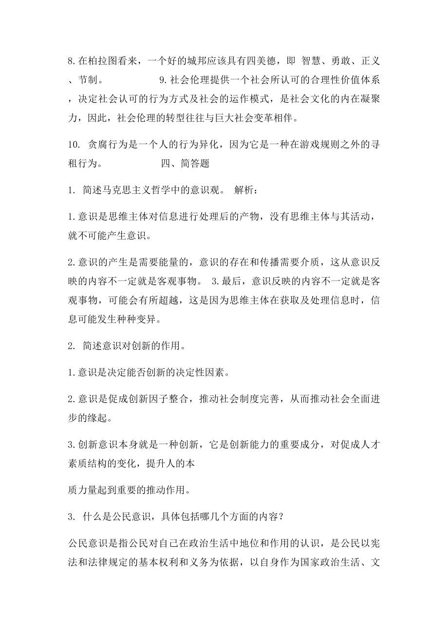 电大行政管理素质与思想政治教育平时作业答案.docx_第3页