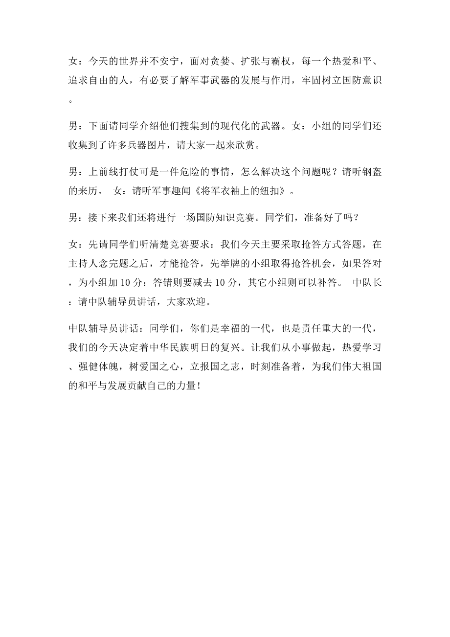 爱我中华(1).docx_第2页