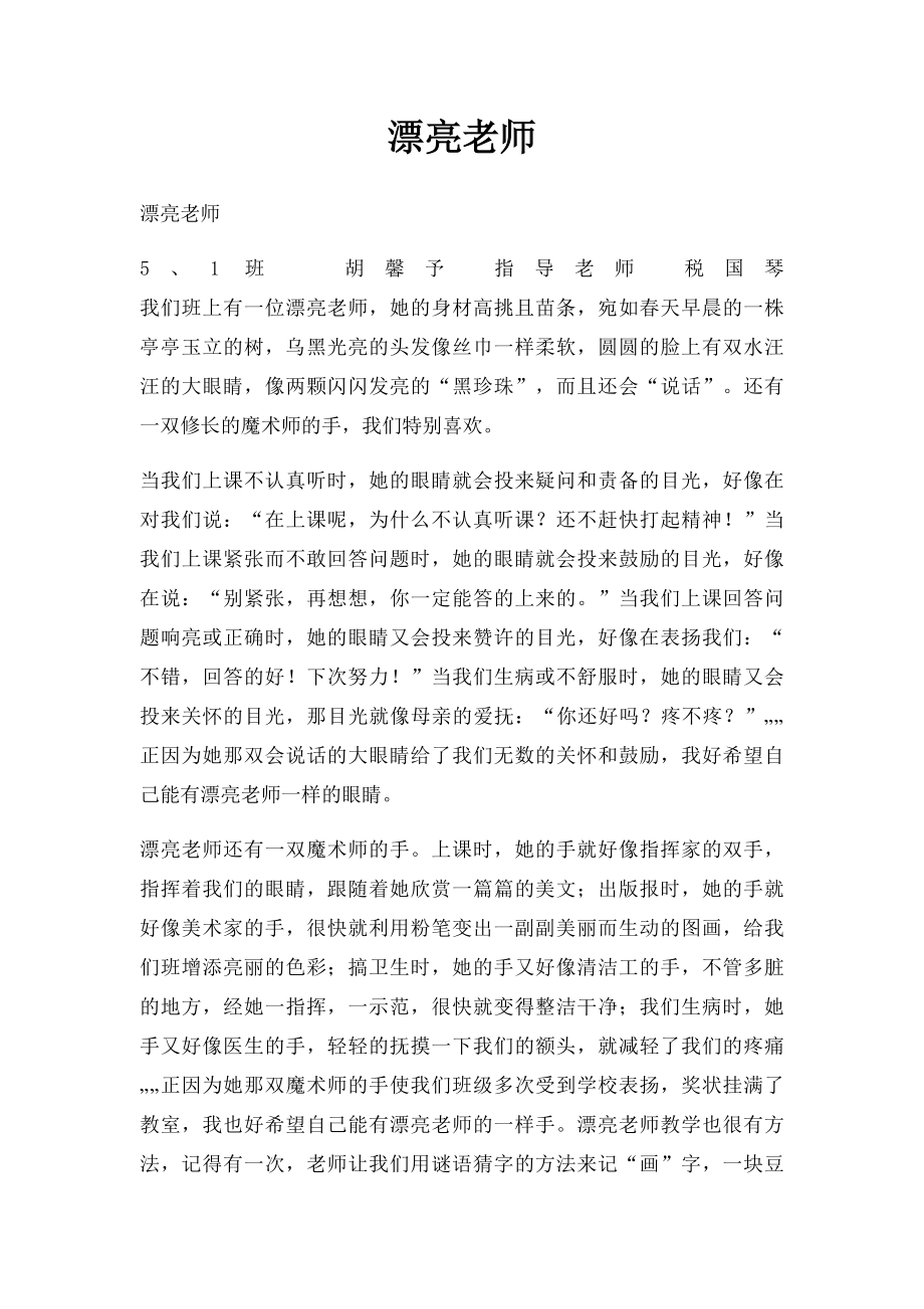 漂亮老师.docx_第1页