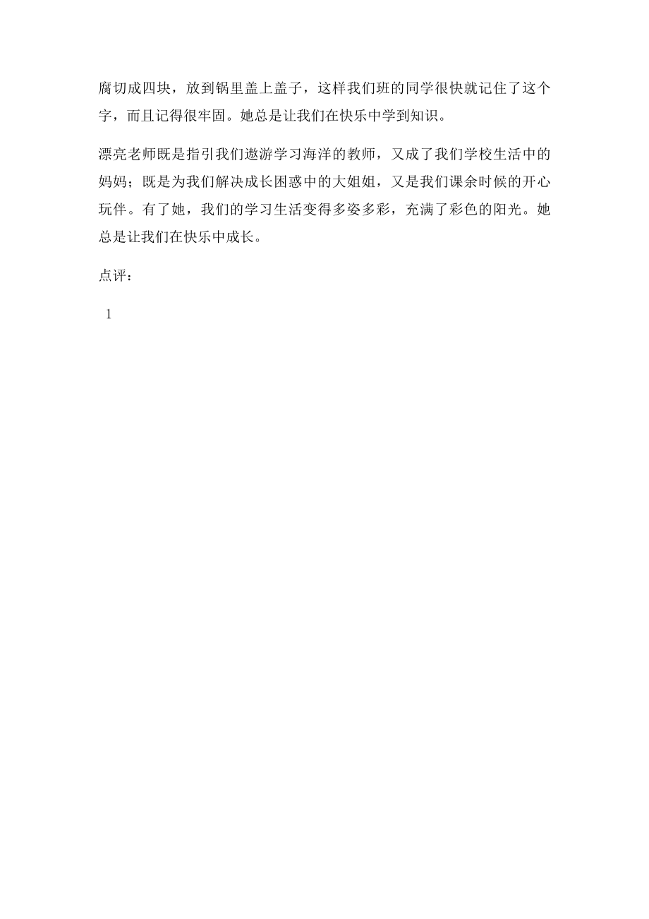 漂亮老师.docx_第2页