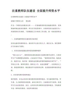 注重教师队伍建设 全面提升师资水平.docx