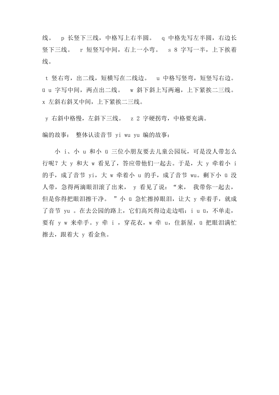 汉语拼音的拼读规则与书写规则(1).docx_第2页