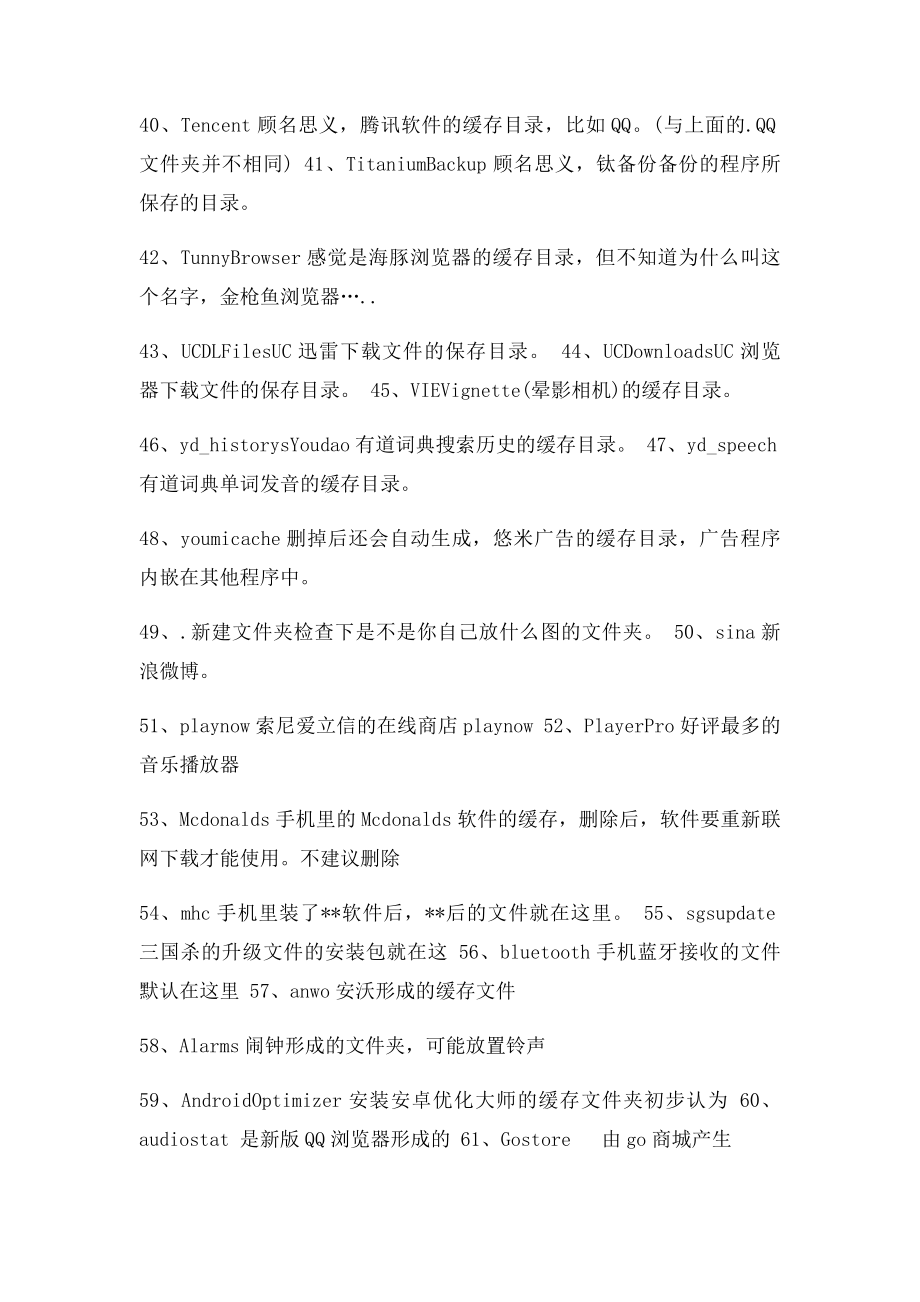 智能手机内存卡各个文件夹对应信息.docx_第3页