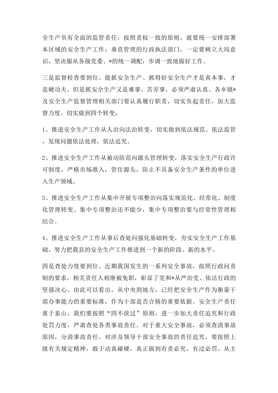 浅谈如何做好新形势下的安全生产工作.docx_第2页