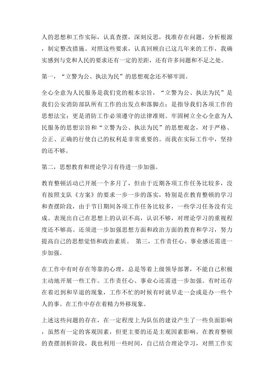 消防队纪律作风整顿活动个人自查报告.docx_第2页