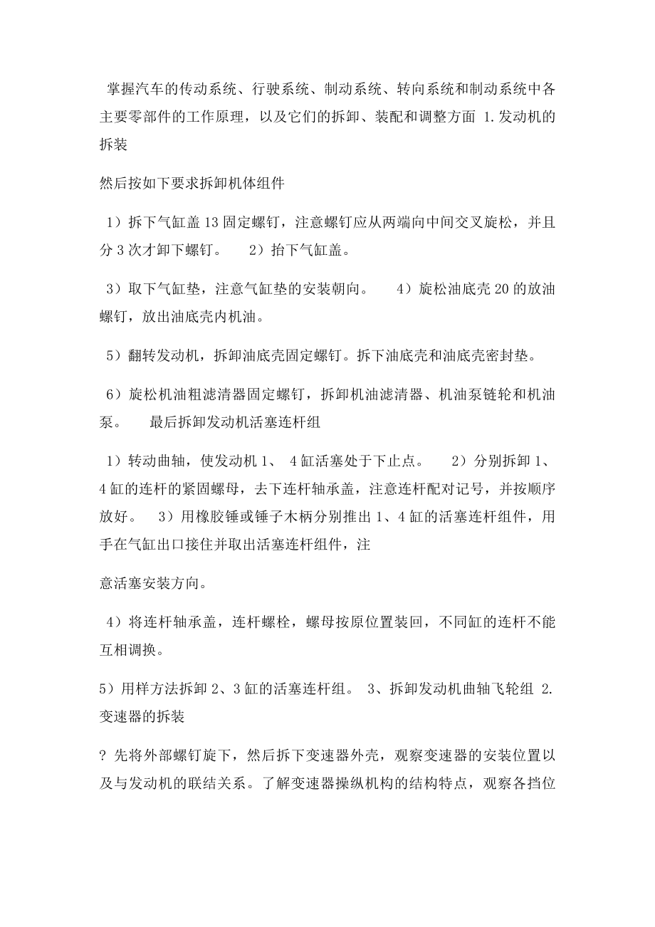 汽车实训总结汽车实训课程总结.docx_第2页