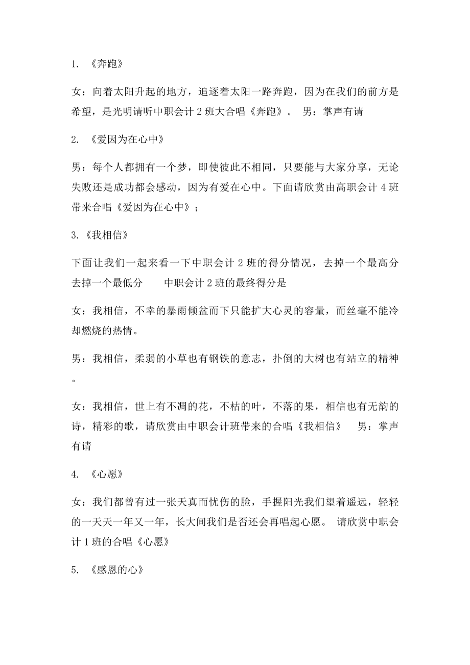 班歌比赛主持词.docx_第2页