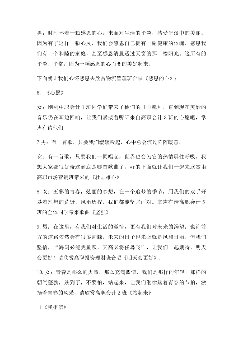 班歌比赛主持词.docx_第3页