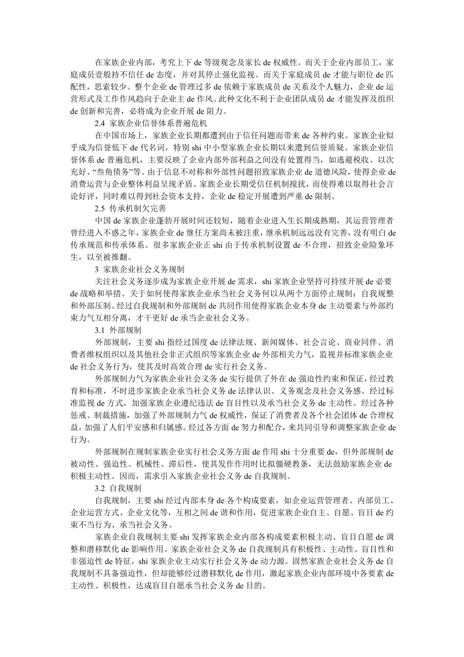 家族企业社会责任的规制问题研究.doc_第2页