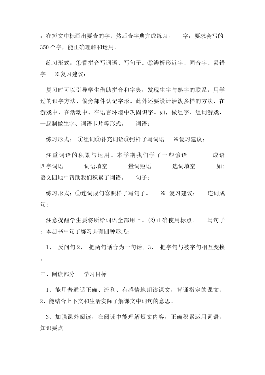 期末考试之二年级上册语文如何复习.docx_第2页