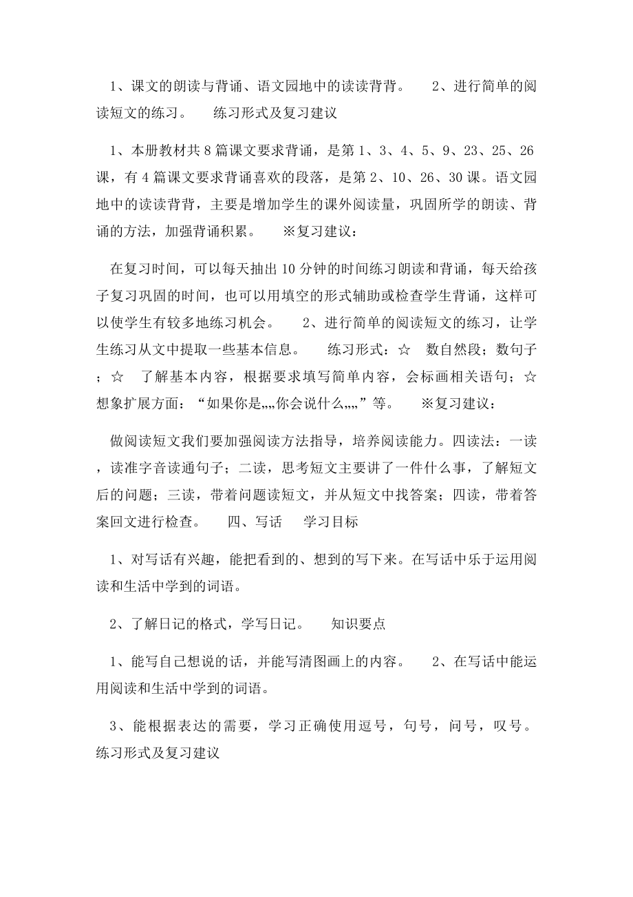 期末考试之二年级上册语文如何复习.docx_第3页