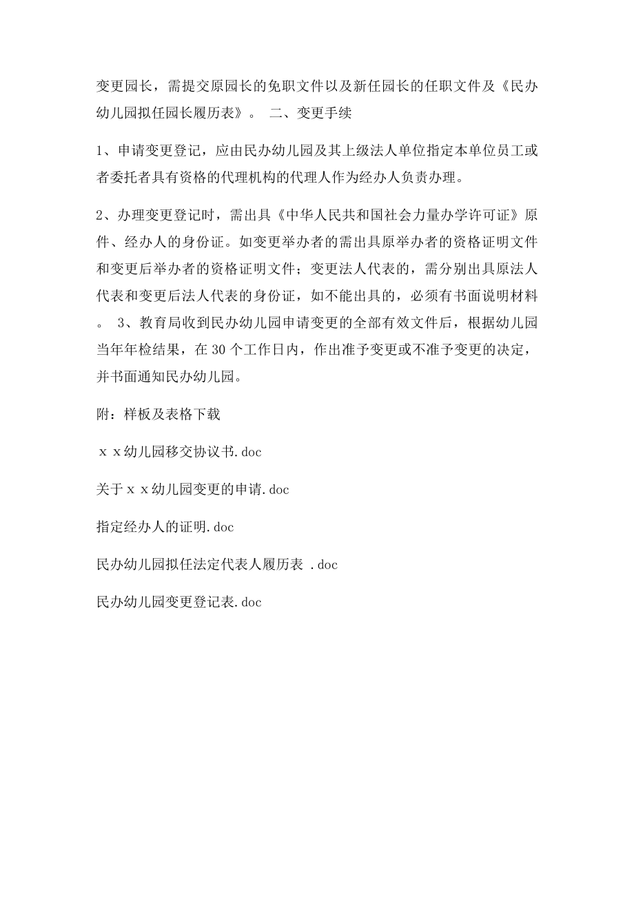 民办幼儿园变更登记程序.docx_第2页