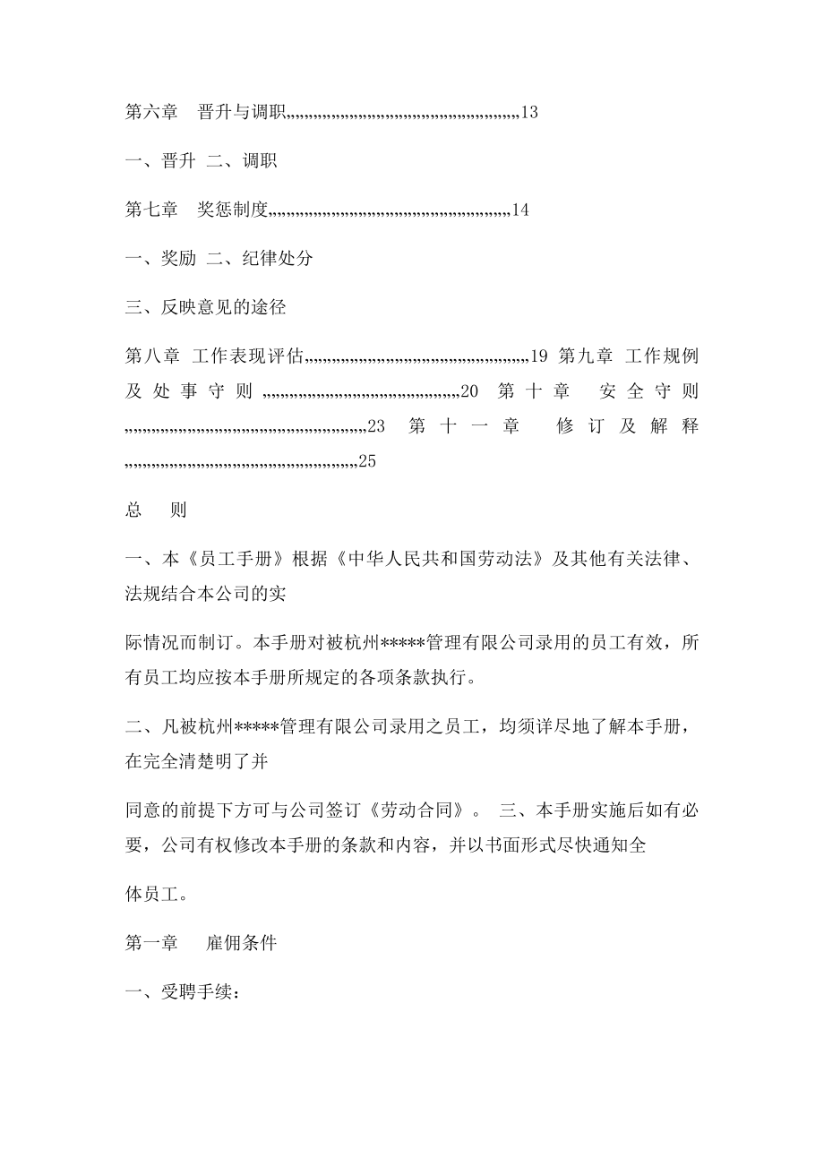 物业公司全套员工手册.docx_第2页