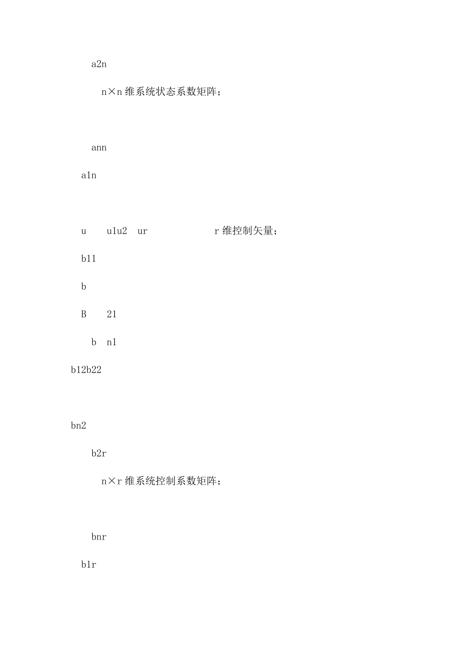 状态空间方程.docx_第2页