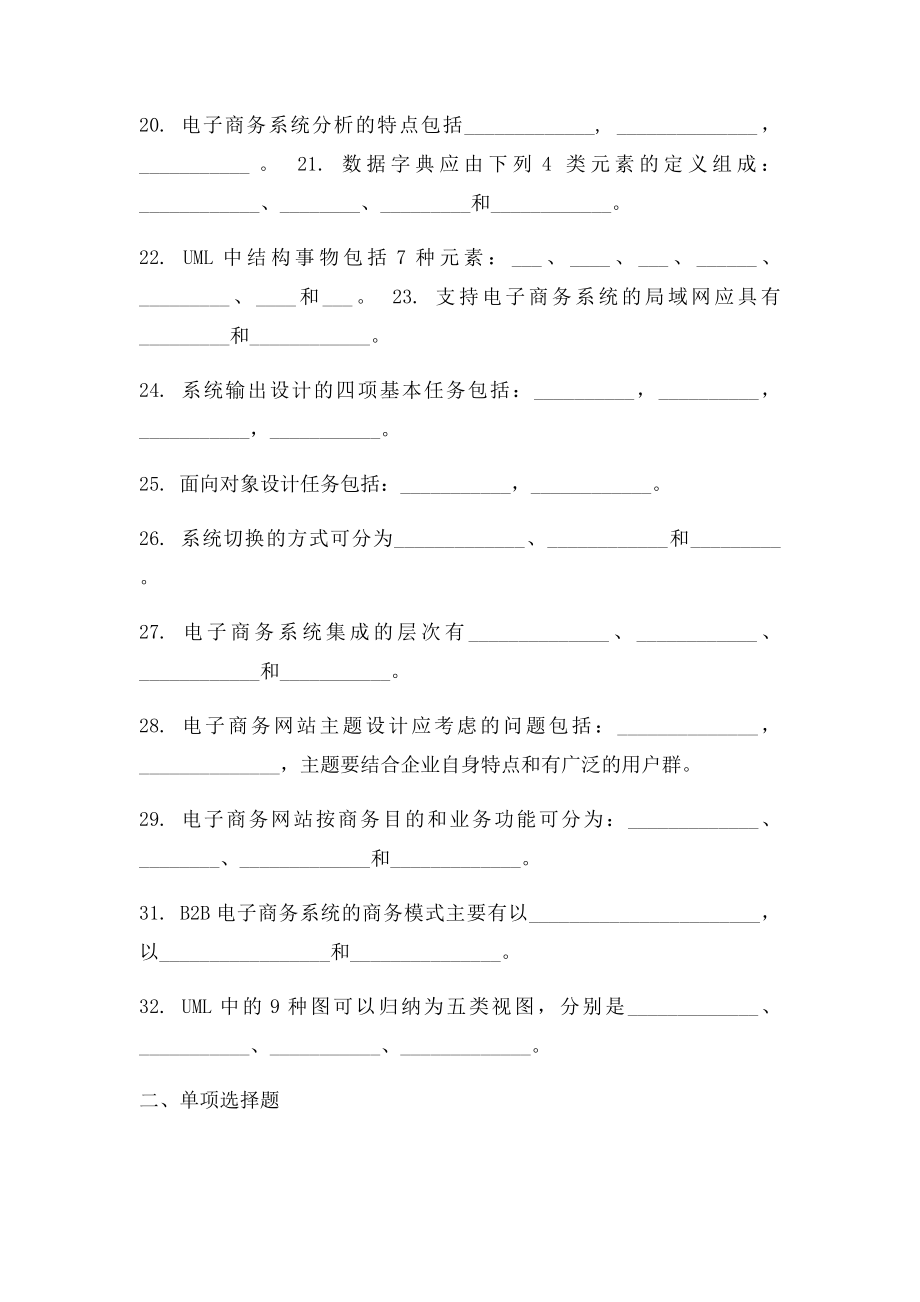 电子商务系统设计复习题.docx_第2页