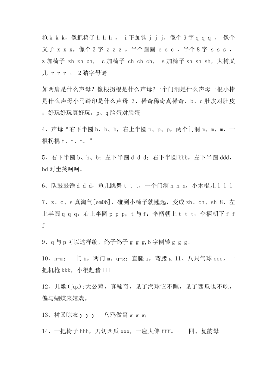 汉语拼音顺口溜大全(1).docx_第2页