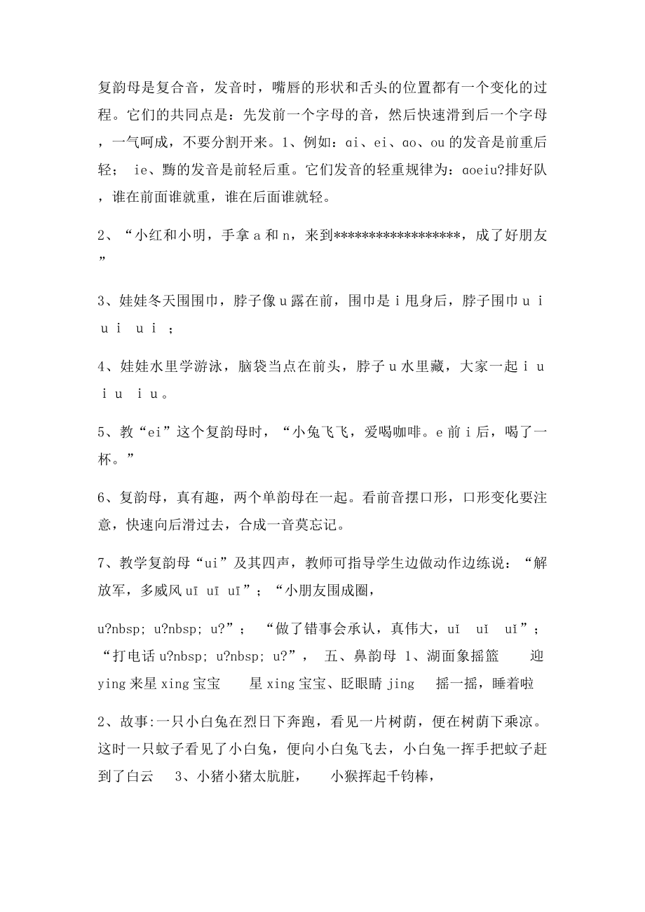 汉语拼音顺口溜大全(1).docx_第3页