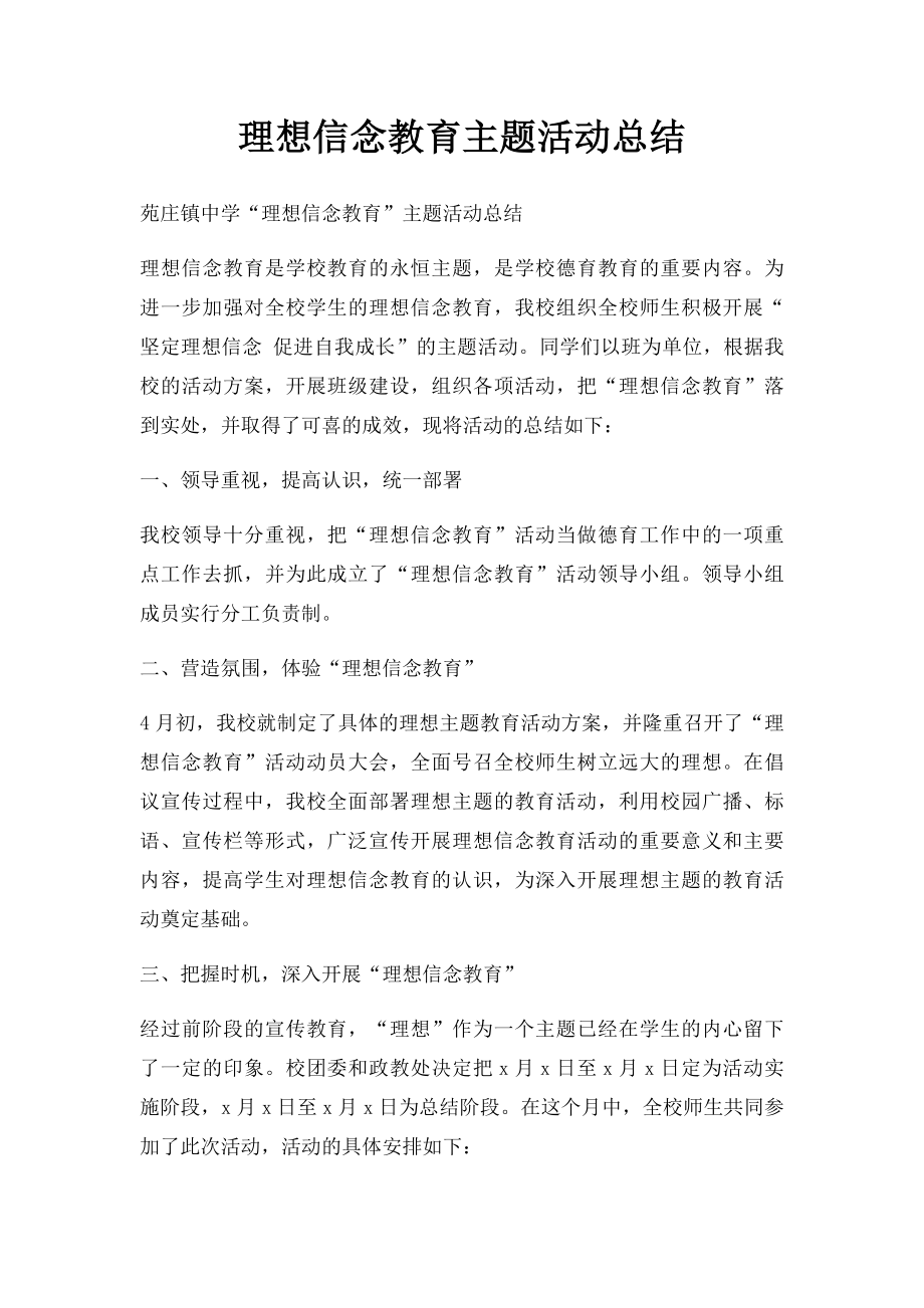 理想信念教育主题活动总结.docx_第1页