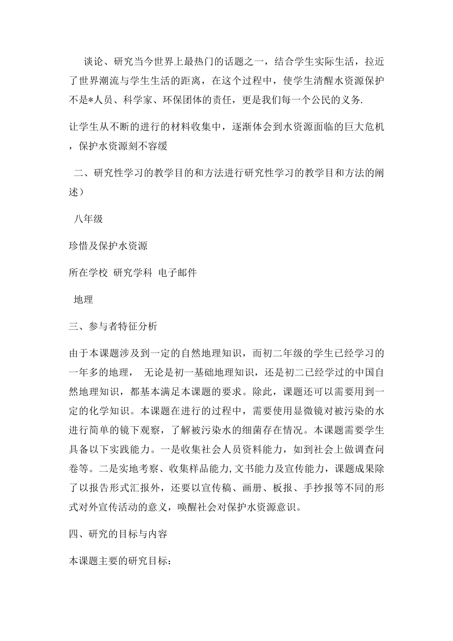 珍惜及保护水资源研究性学习设计方案.docx_第2页