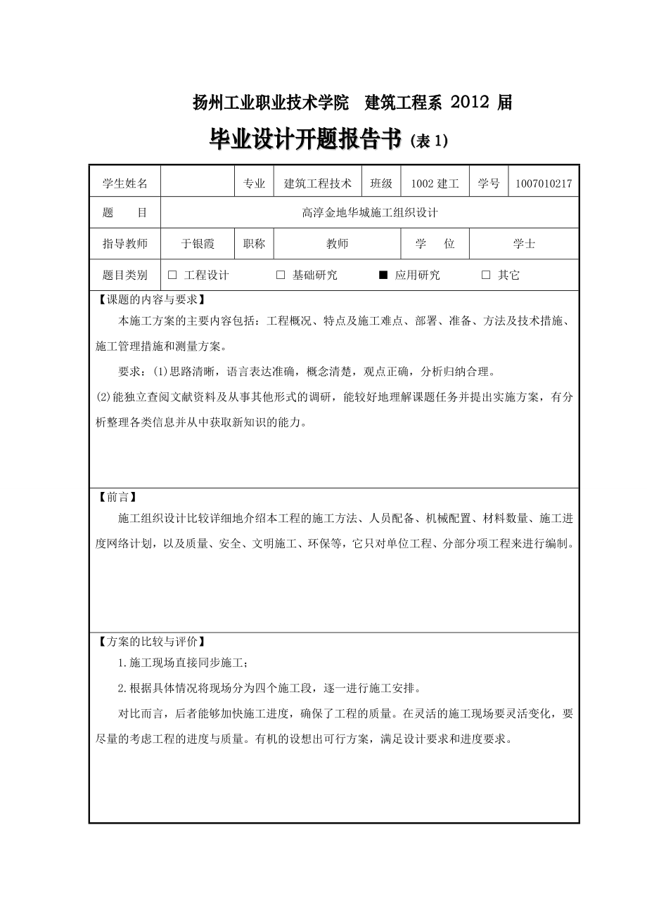 高淳金地华城施工组织设计毕业设计.doc_第3页