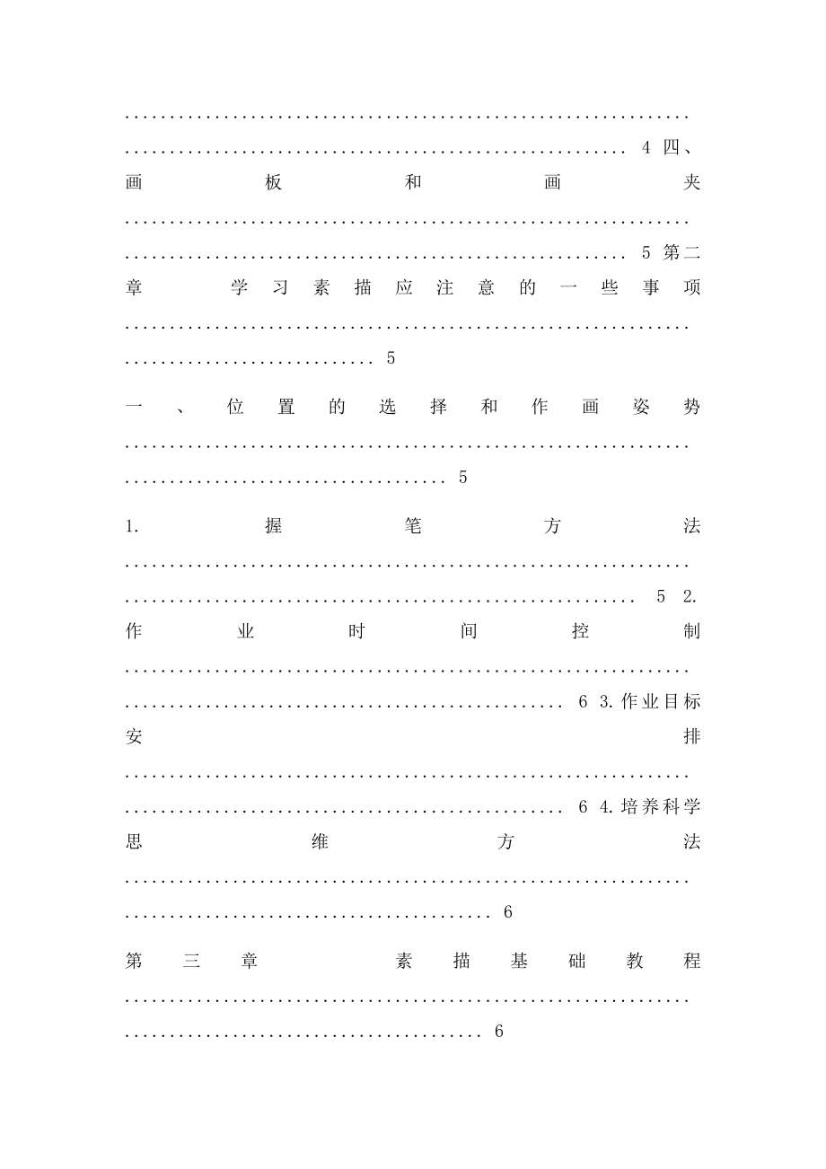 校本课程素描基础教程罗军.docx_第2页