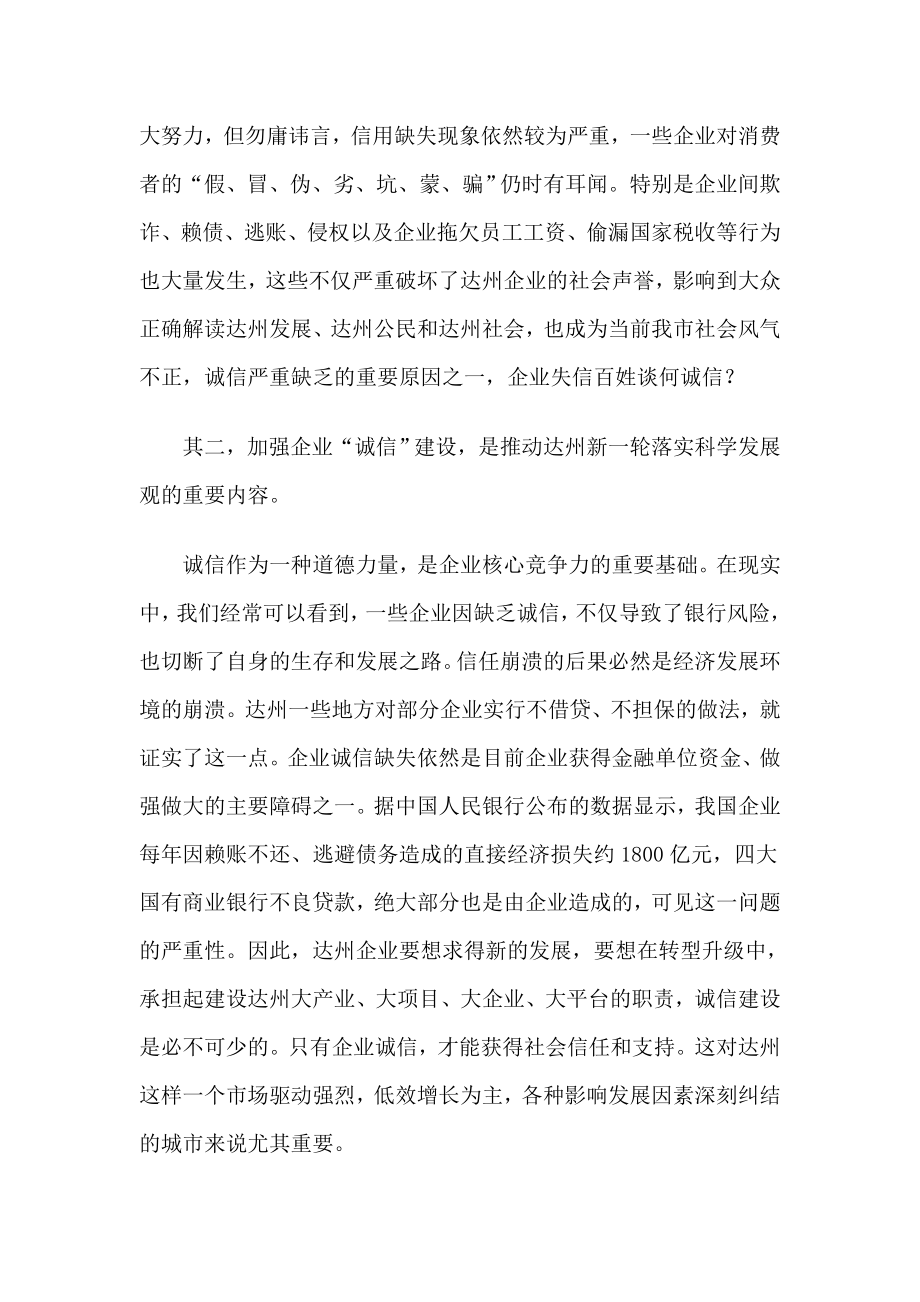 政协提案关于加强企业诚信建设的建议.doc_第2页