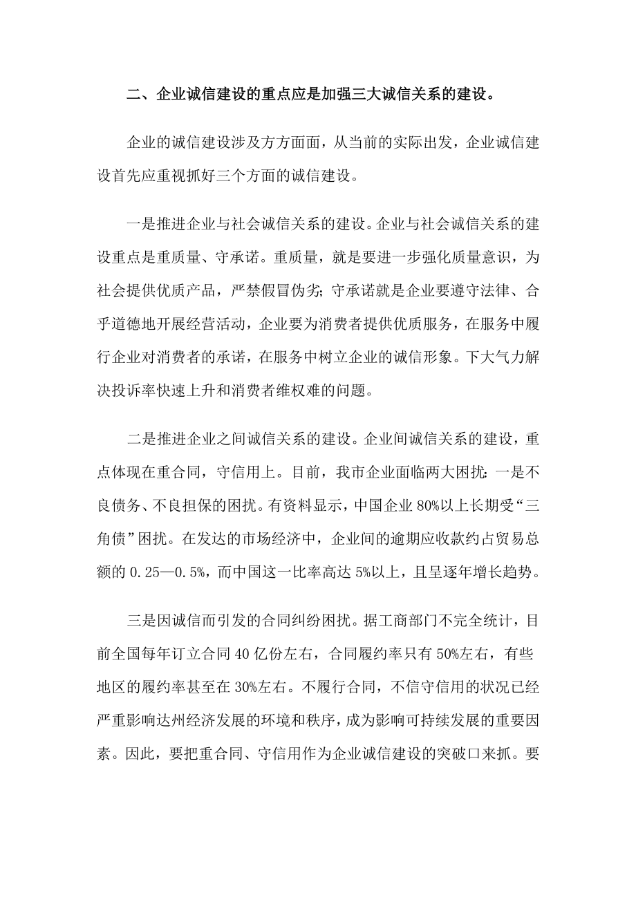 政协提案关于加强企业诚信建设的建议.doc_第3页