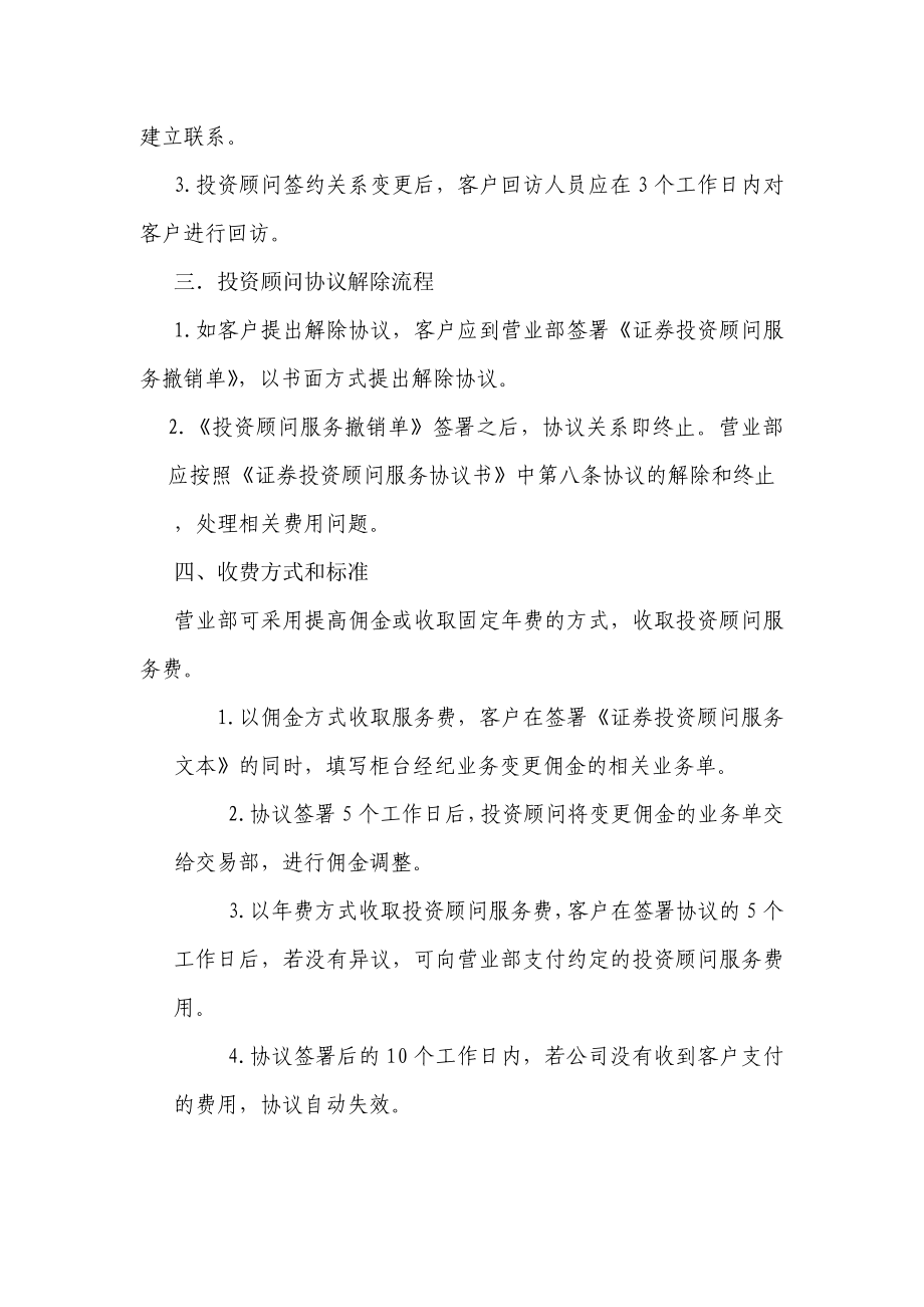 一 投顾服务签约流程.doc_第2页