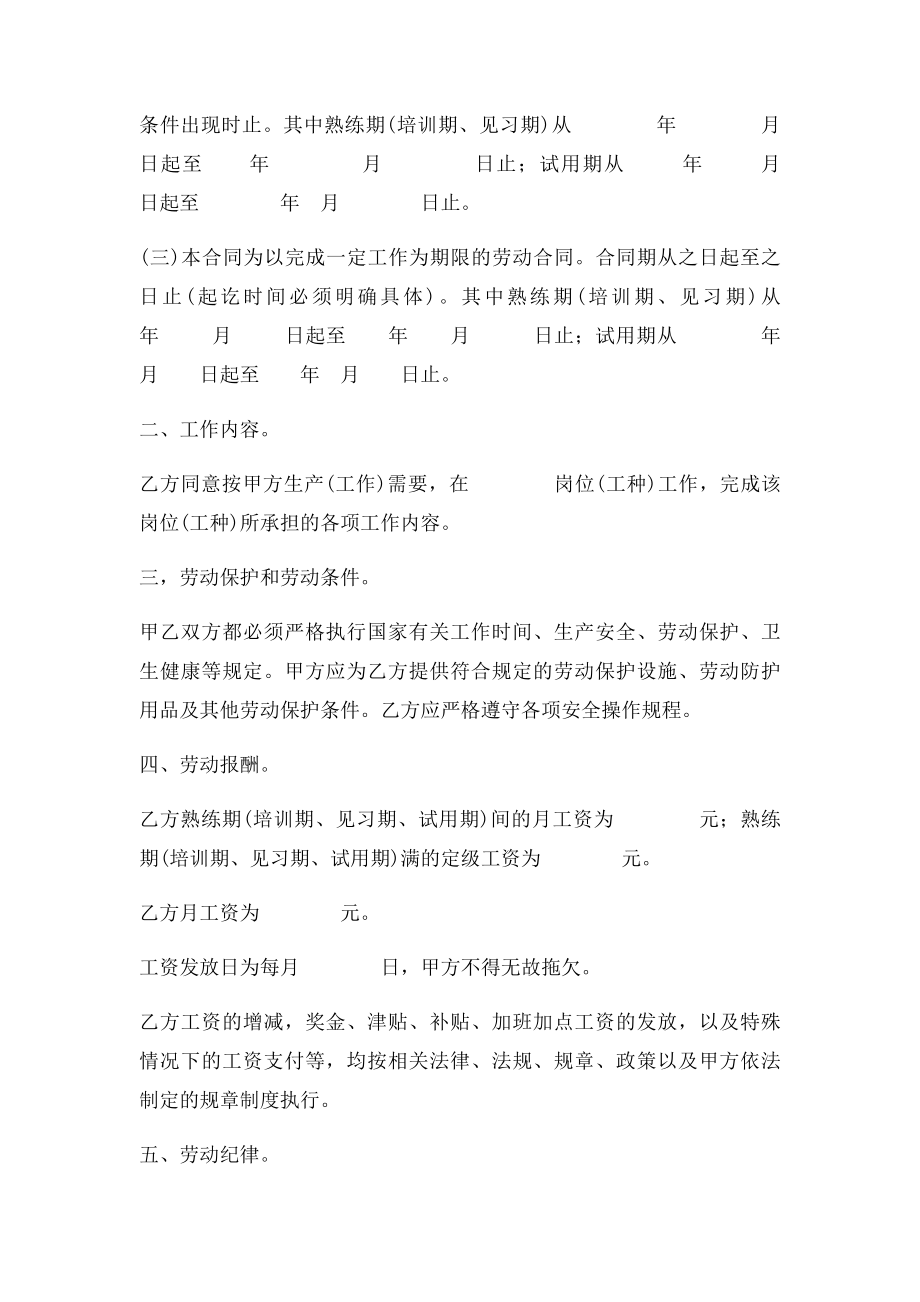 浙江省劳动合同范本(1).docx_第2页