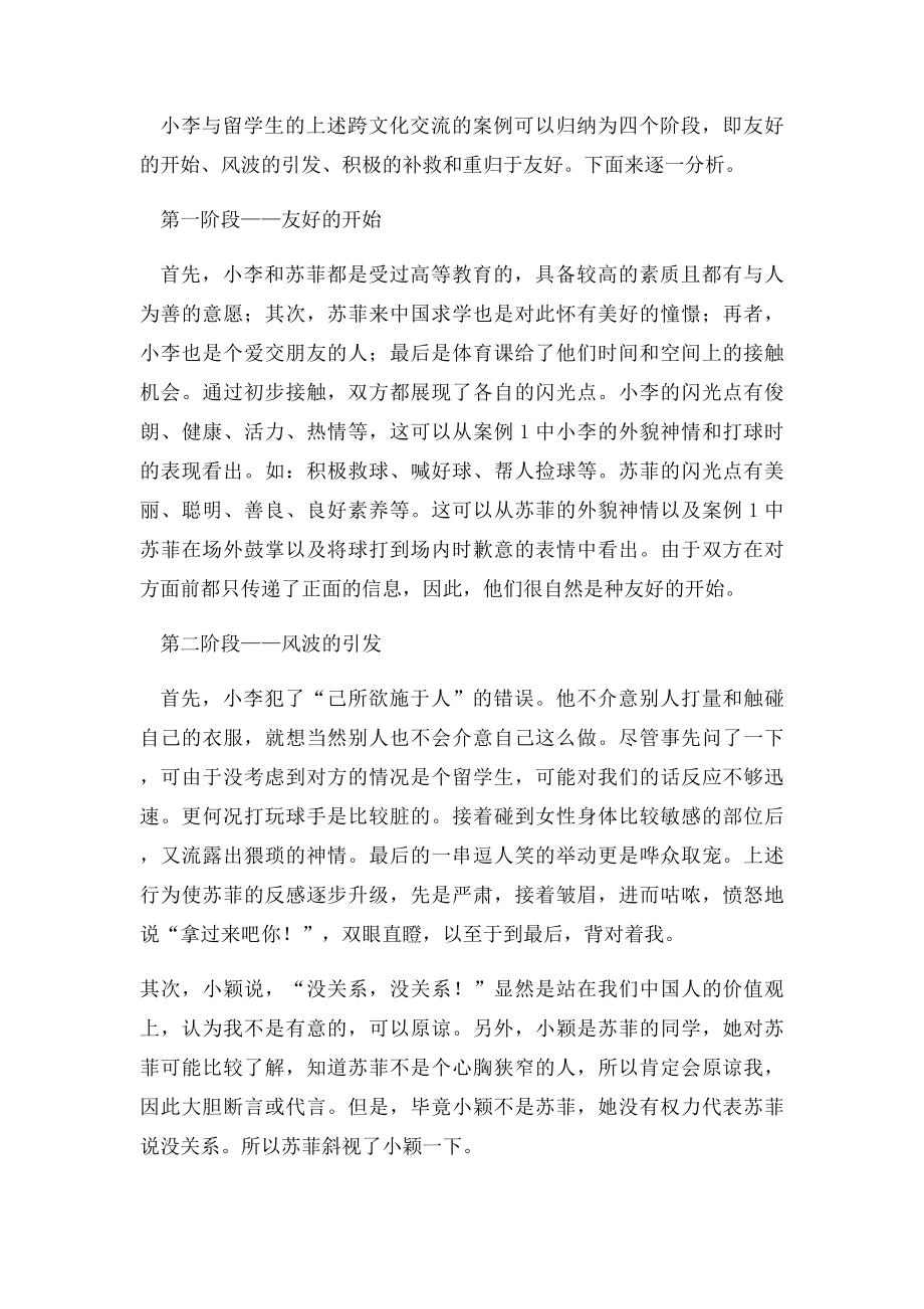 汉语国际教育案例分析.docx_第3页