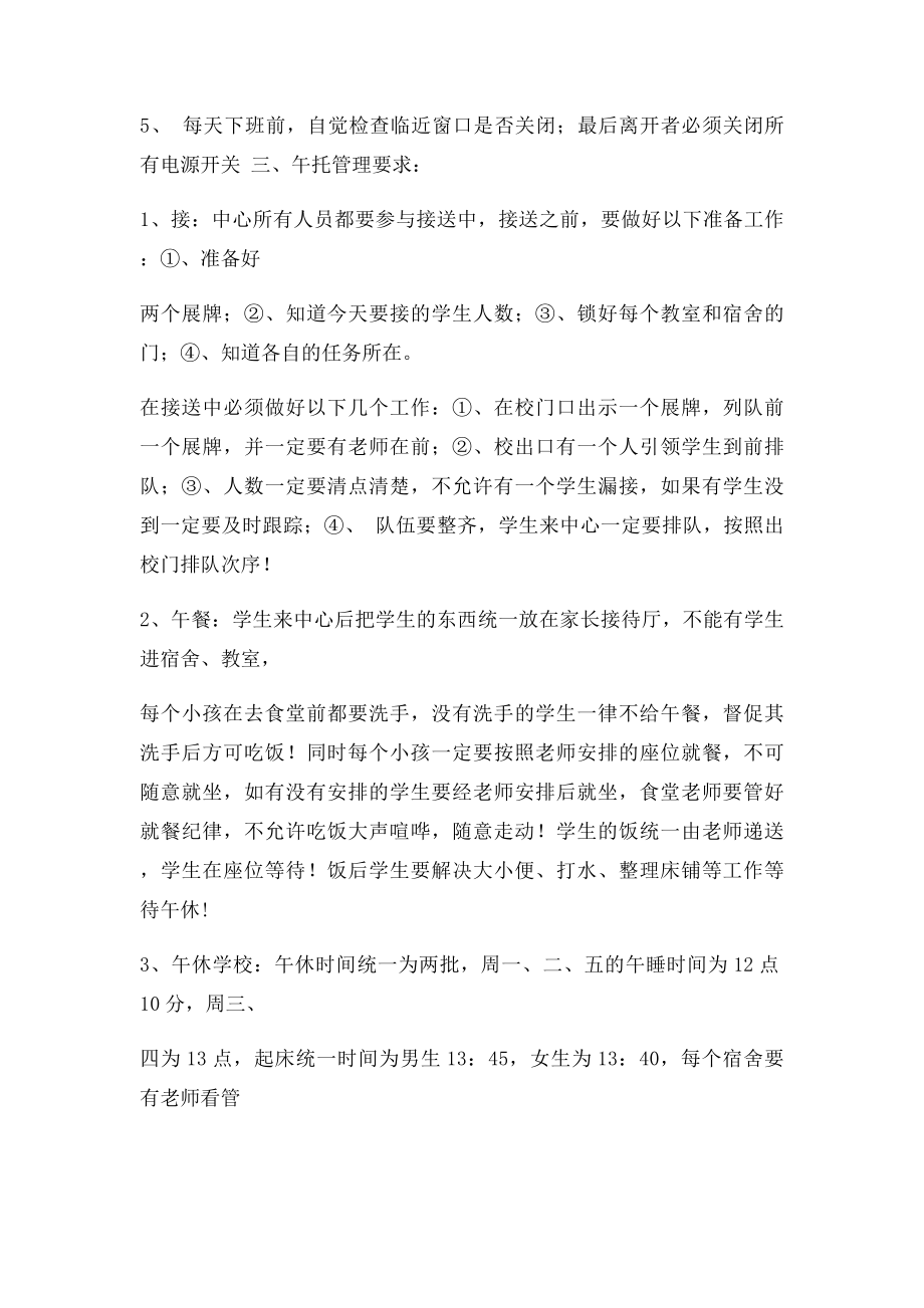 栋梁教育培训中心教师规章制度.docx_第2页