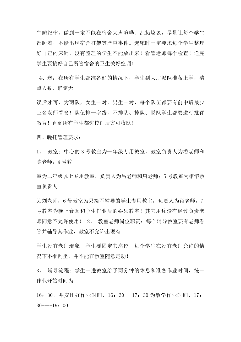 栋梁教育培训中心教师规章制度.docx_第3页