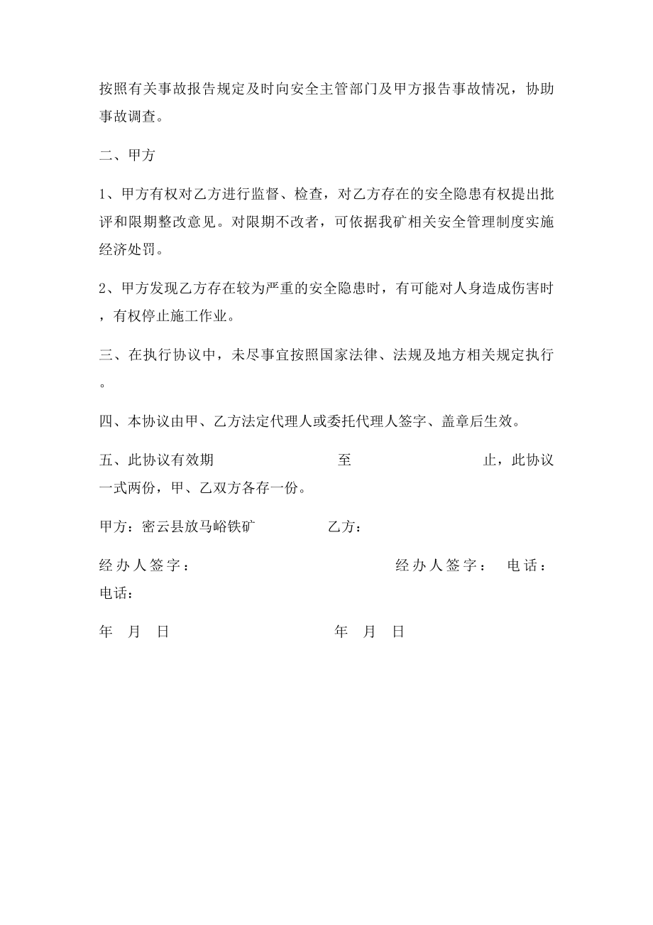 机械设备租赁安全协议.docx_第2页