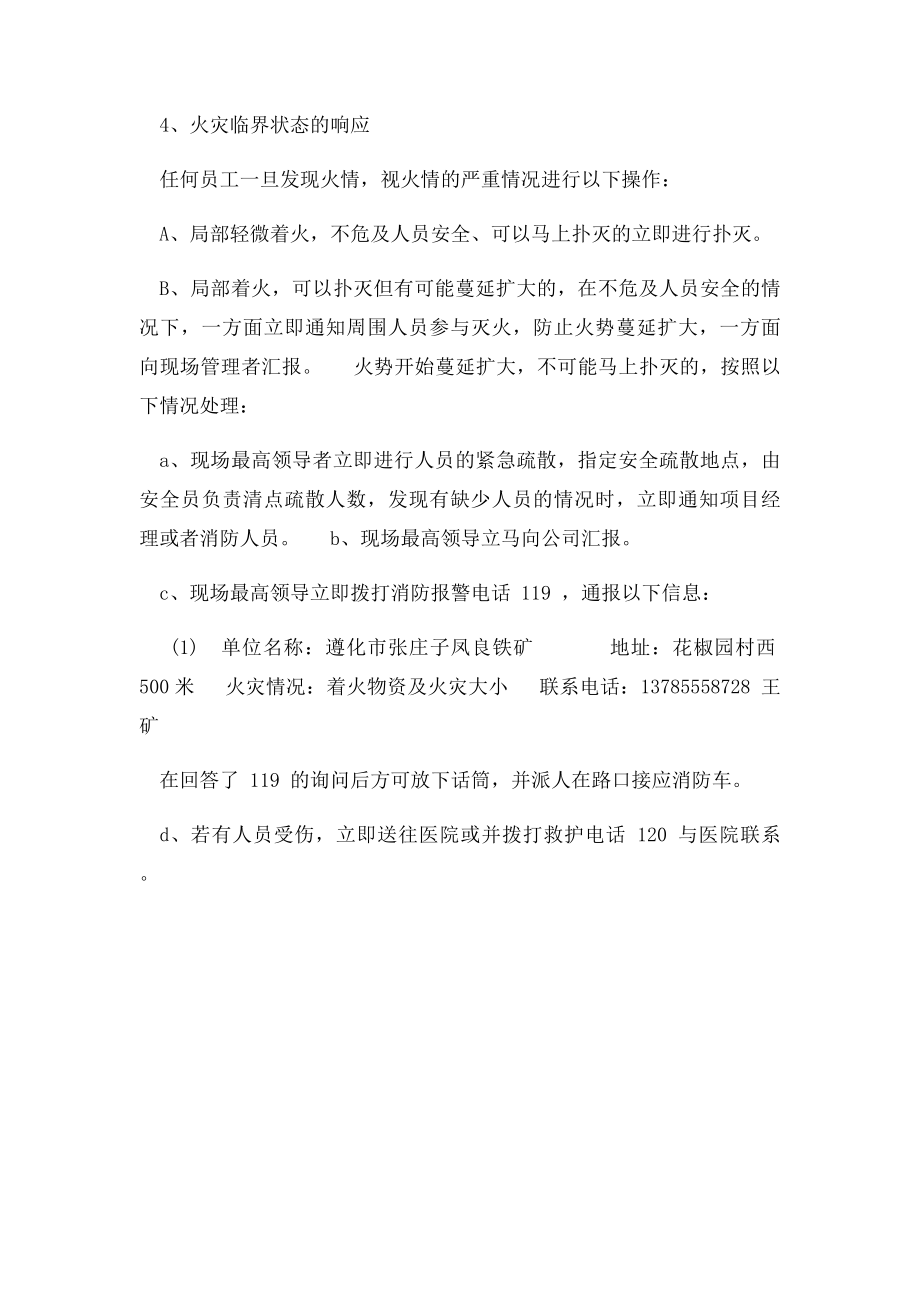 火灾事故的应急处理措施.docx_第2页