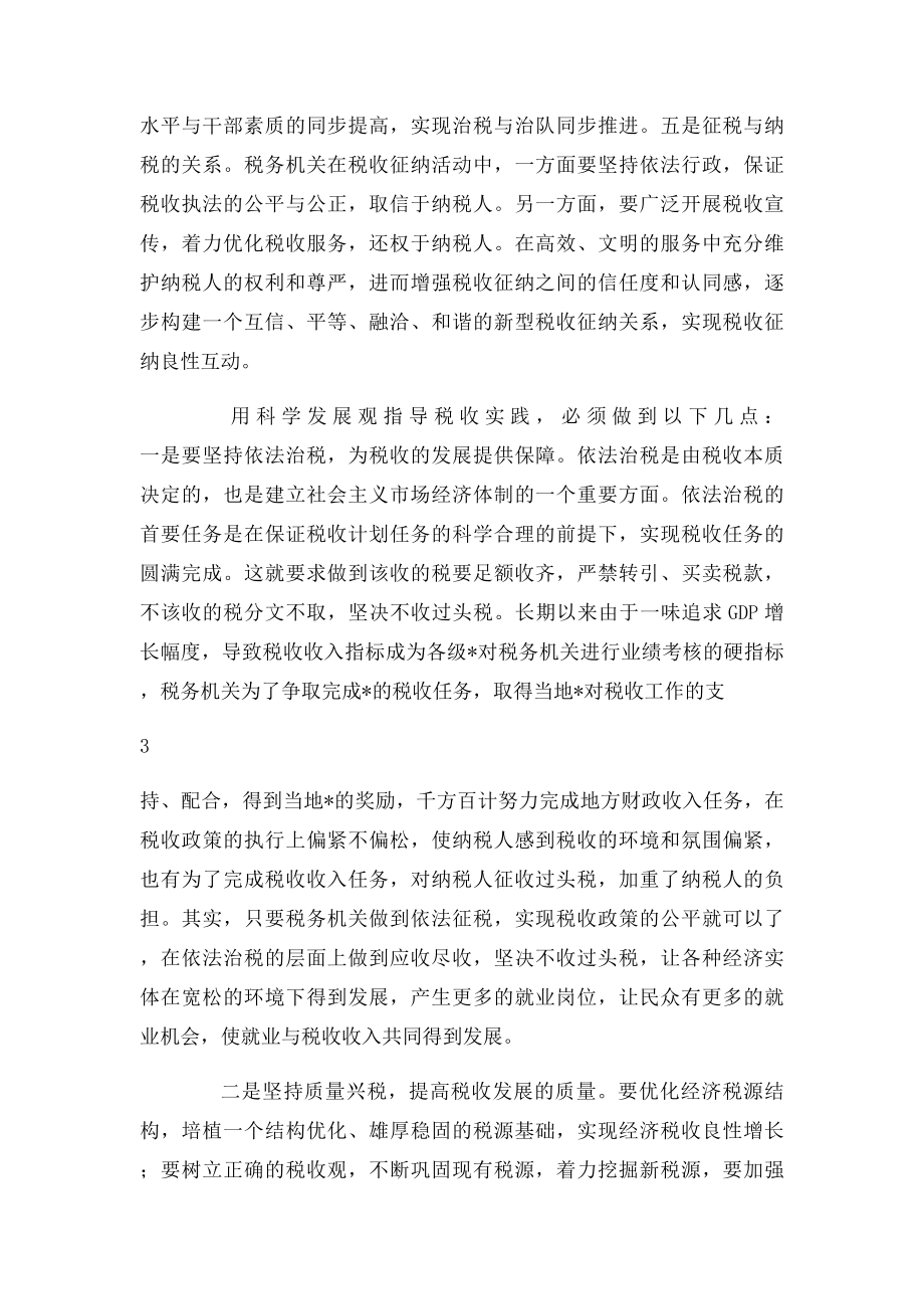 河南夏邑县国税局最希望通过党校学习解决的思想理论问题.docx_第3页