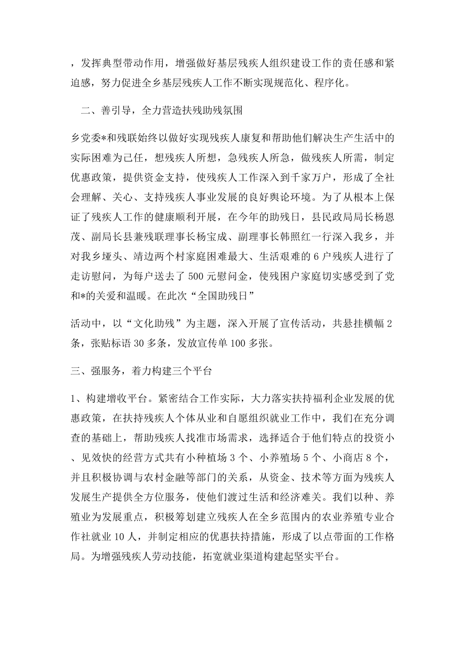 残联工作经验交流材料.docx_第2页