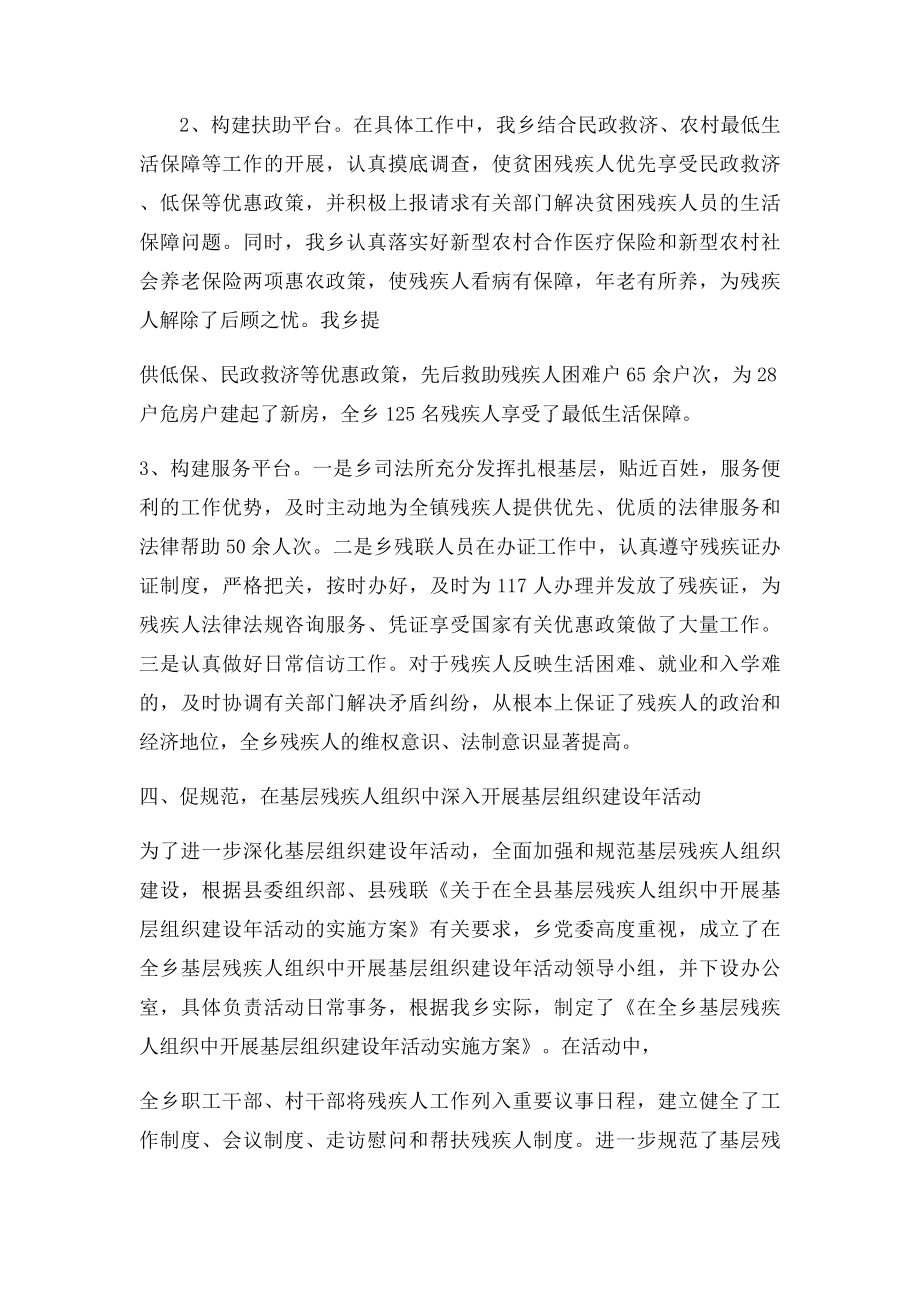 残联工作经验交流材料.docx_第3页